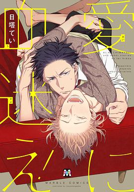 愛に血迷え!