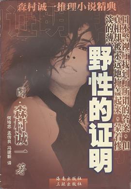 野性的证明