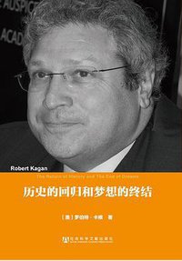 历史的回归和梦想的终结 (社会科学文献出版社 2013)
