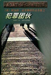 犯罪团伙 (贵州人民出版社 1998)