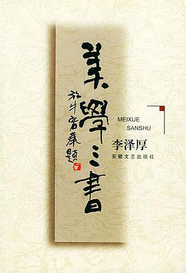 美学三书