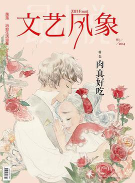 文艺风象·肉真好吃