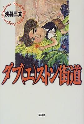 ダブ(エ)ストン街道 (Mephisto club)