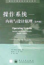 操作系统 (电子工业出版社 2001)