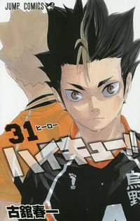 ハイキュー!! 31 (集英社 2018)