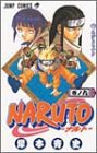 NARUTO－ナルト－ 09 (集英社 2001)