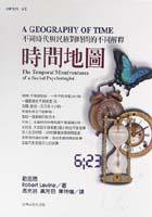 時間地圖 (臺灣商務印書館 1997)