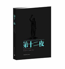 第十二夜
