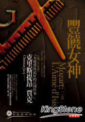 豐饒女神 (高寶 2008)