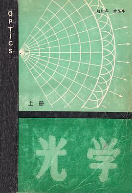 光学