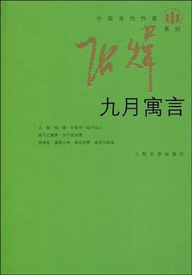 九月寓言