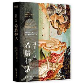 希腊神话