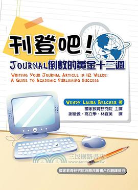 刊登吧!Journal 倒數的黃金十二週