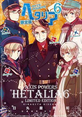 ヘタリア6 Axis Powers 限定版