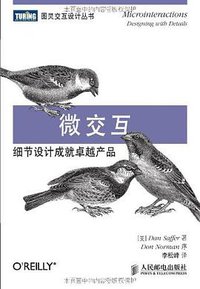 微交互 (人民邮电出版社 2013)