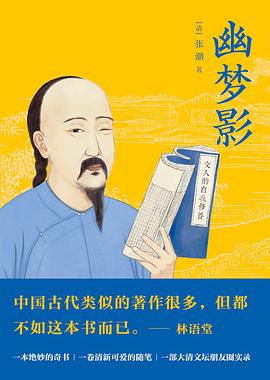 幽梦影