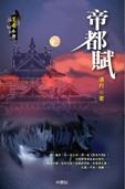 帝都賦