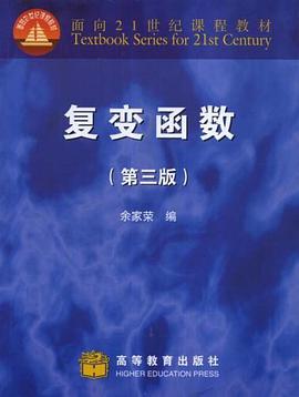 复变函数