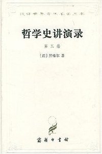 哲学史讲演录 第三卷 (商务印书馆 1997)