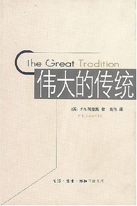 伟大的传统