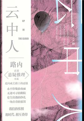 云中人