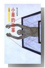 小畢的故事 