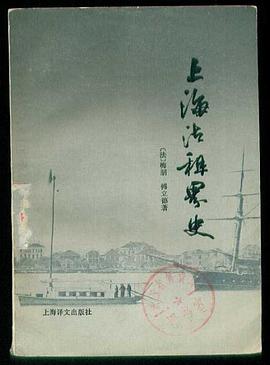 上海法租界史