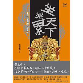 坐天下很累