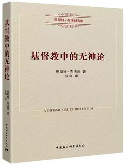 基督教中的无神论