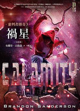 禍星