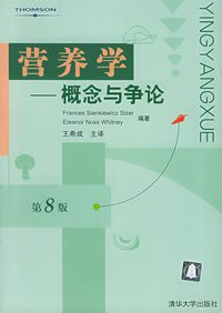 营养学 (清华大学出版社 2004)