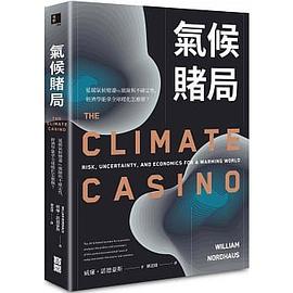 氣候賭局