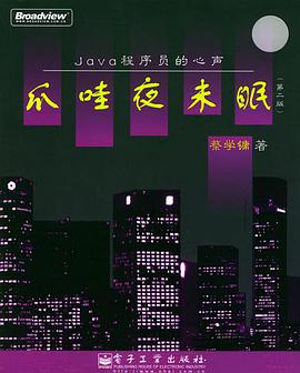 爪哇夜未眠（第二版）