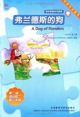 弗兰德斯的狗