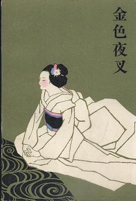 金色夜叉