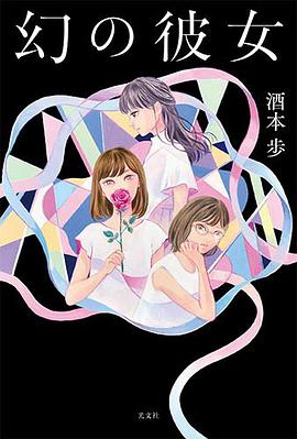 幻の彼女