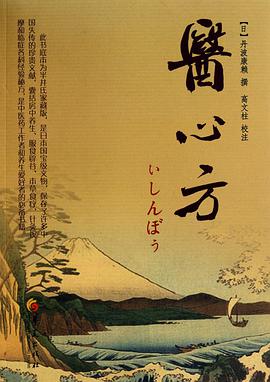 医心方