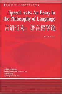 言语行为 (外研社 2001)