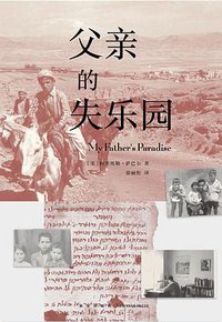 父亲的失乐园
