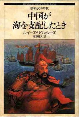 中国が海を支配したとき