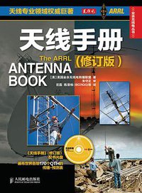 天线手册 (人民邮电出版社 2011)