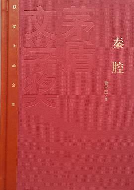 秦腔