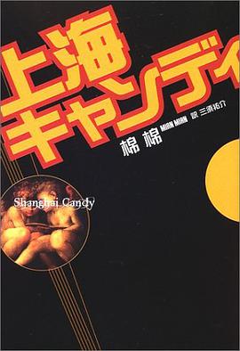 上海キャンディ