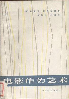 电影作为艺术