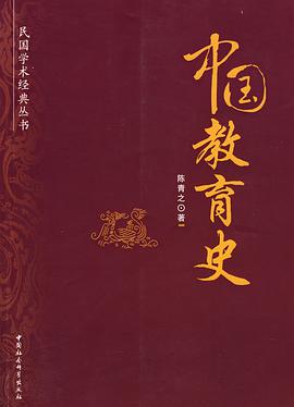 中国教育史