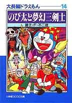 大長編ドラえもん