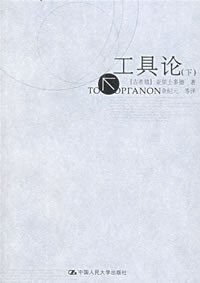 工具论(上下册)