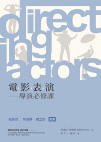 電影表演：導演必修課
