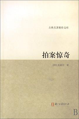 拍案惊奇