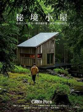 秘境小屋
